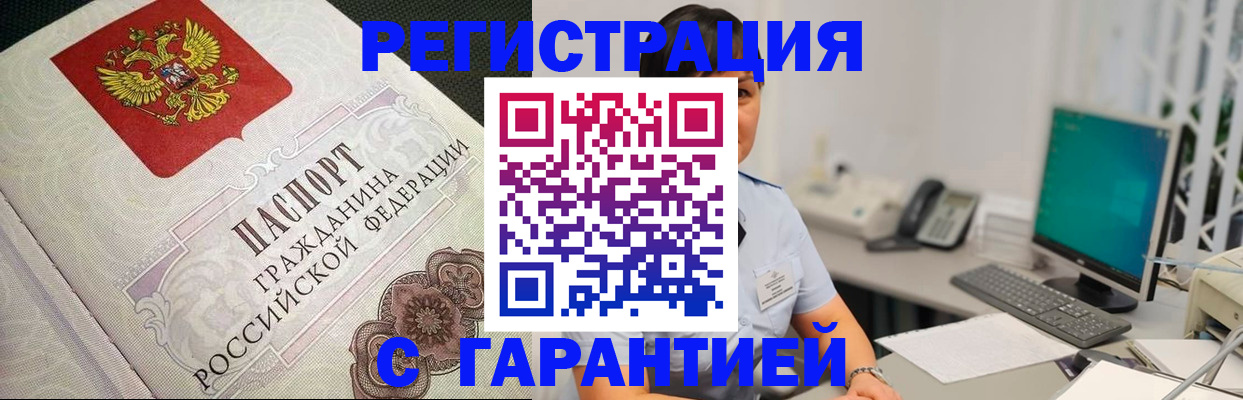 прописка для работы в Людиново