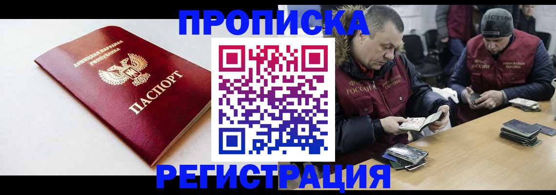 прописка для работы в Людиново