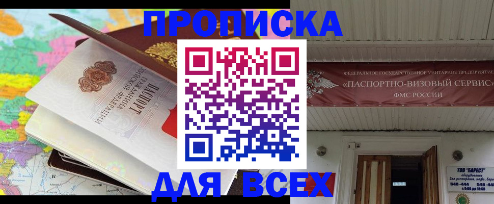 прописка штамп в Людиново