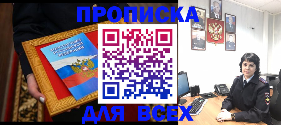 купить прописку в Людиново